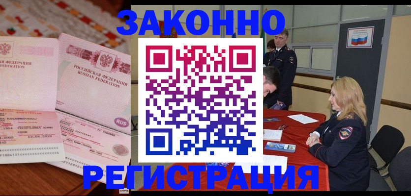 временная регистрация в квартире в Бурятии